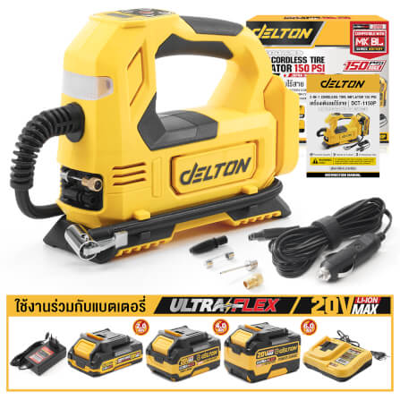 เครื่องสูบลมไร้สาย (พร้อมแบตเตอรี่) DELTON รุ่น DCT-1150P ULTRAFLEX 20V 4AH_9